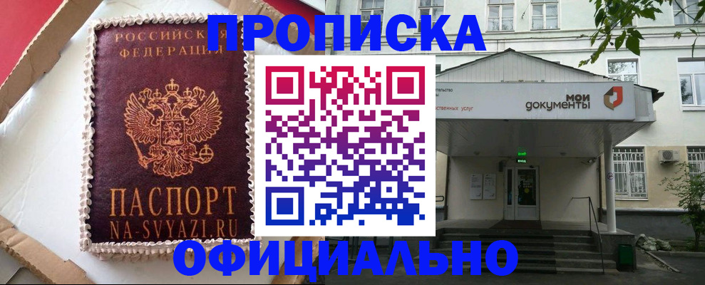 временная регистрация недорого в Джанкое