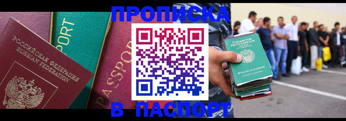 прописка гарантия в Джанкое
