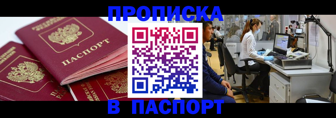 где прописаться в Джанкое