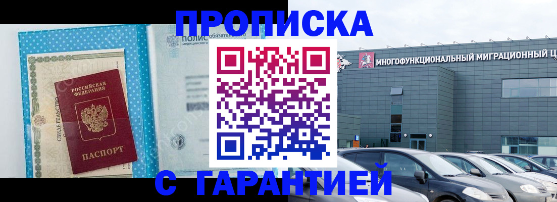 прописка ребенка в Джанкое