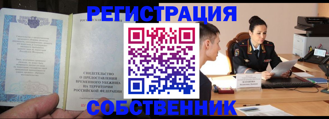 временная прописка в Джанкое