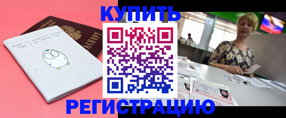 прописка для школы в Джанкое