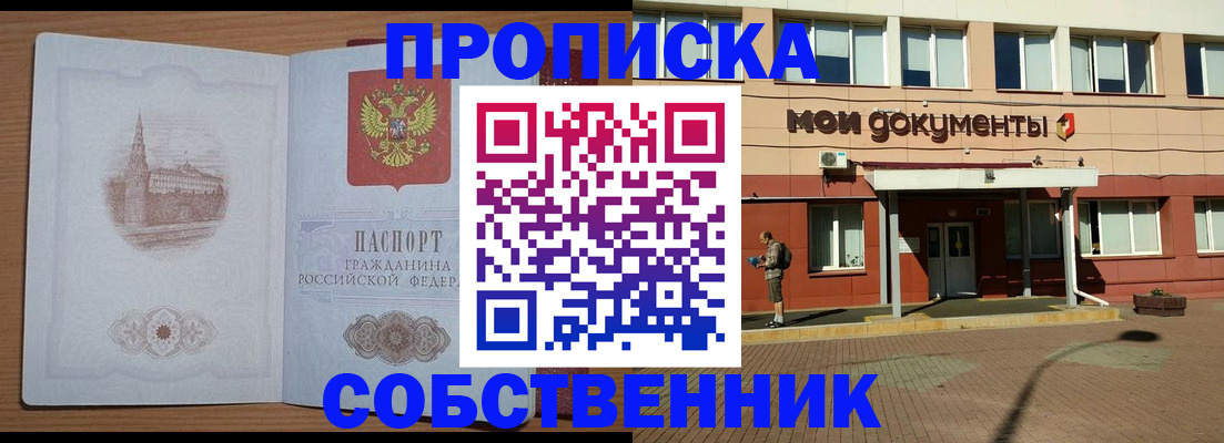прописка для школы в Джанкое