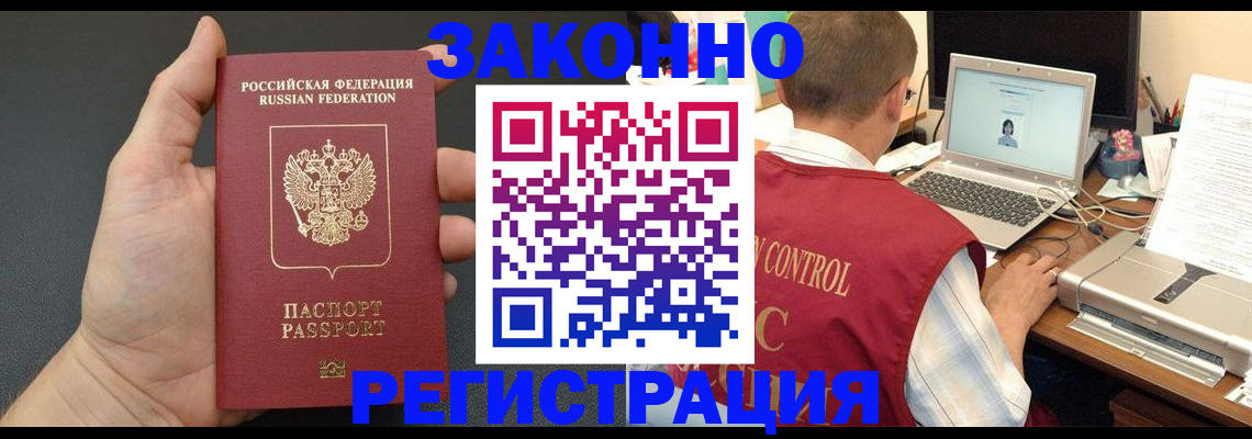 временная регистрация для школы в Джанкое