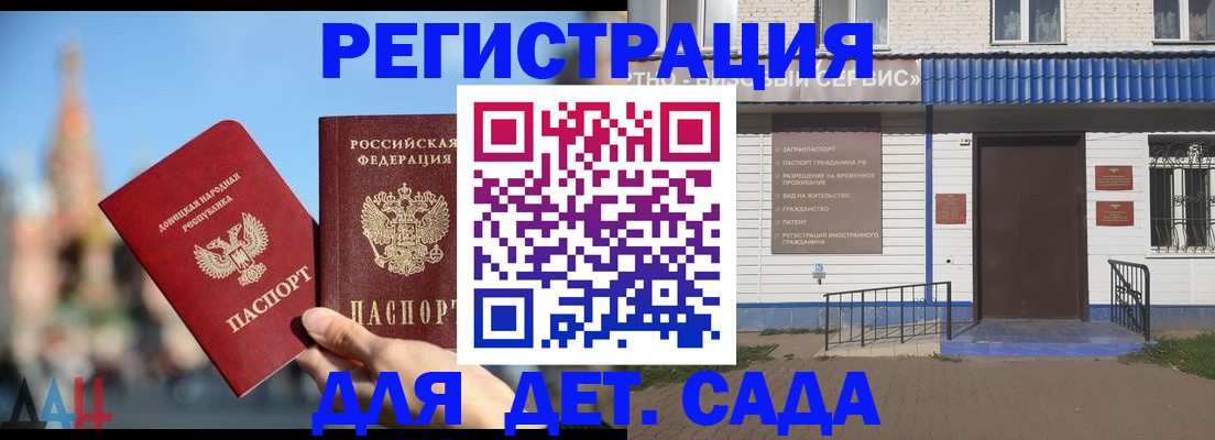 прописка для школы в Джанкое